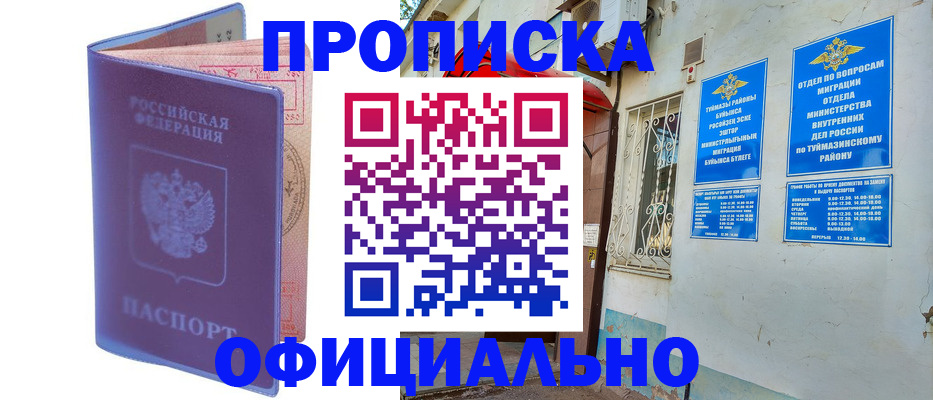 прописка регистрация в Катайске