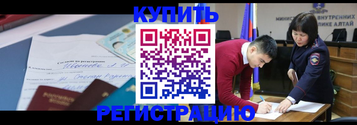 временная регистрация для всех в Катайске